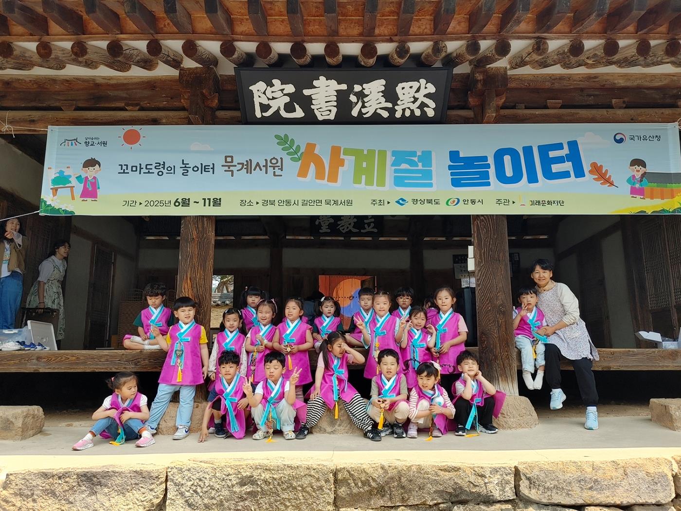 0611 「꼬마도령의 놀이터 묵계서원」 ‘사계절 놀이터’ 새롭게 출발! (1).jpg
