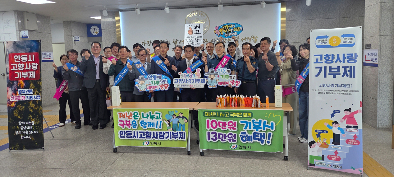 0608 안동시, 고향사랑기부제 홍보 총력 (1).jpg