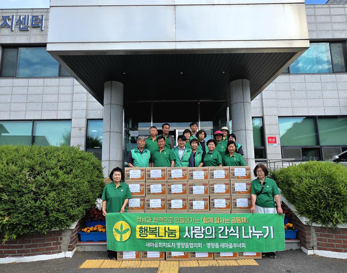3-2 사진( 영양읍 새마을회, 2025년 사랑의 간식 나누기 행사).jpg