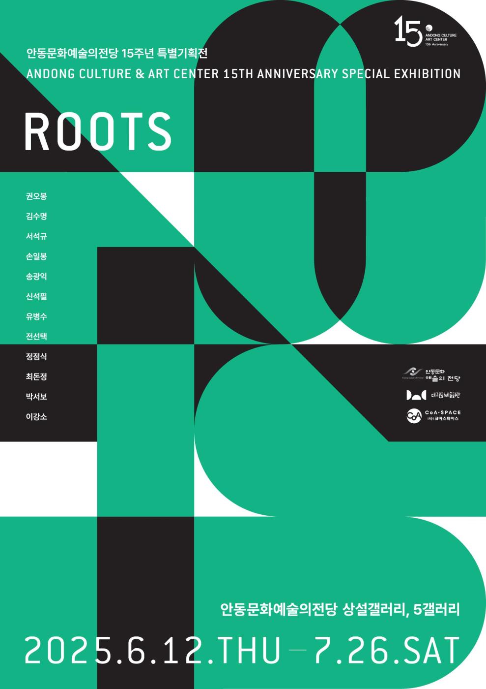 0613 안동문화예술의전당 특별기획전시 ‘ROOTS’ 개최 (1).jpg