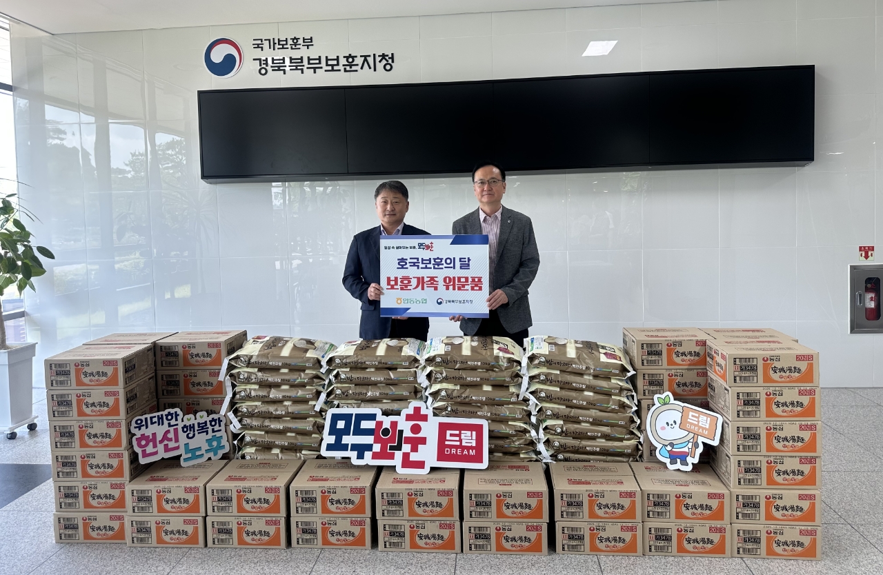 경북북부보훈지청-안동농협 취약계층 국가유공자 생활 지원 (2).jpg