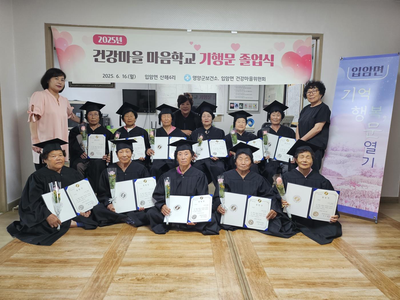 1-3 사진(입암면건강마을 기행문 졸업식).jpg