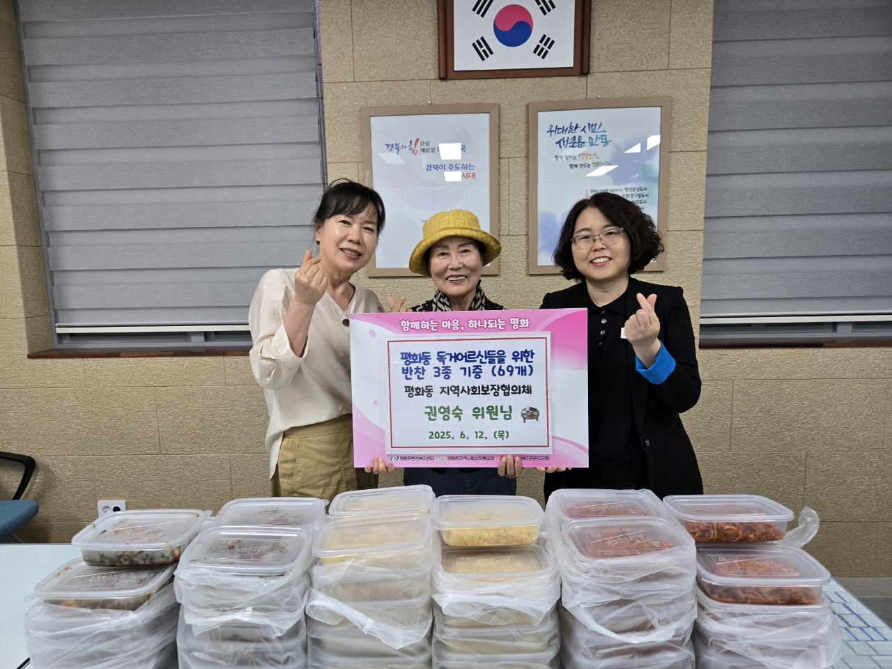 0618 평화동지역사회보장협의체 권영숙 위원, 독거어르신을 위한 반찬 3종 기증.jpg