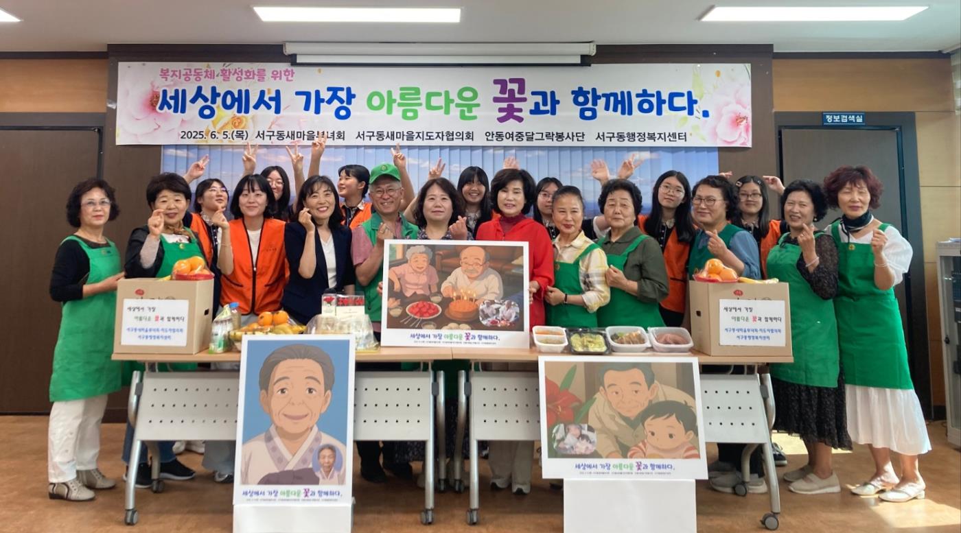 0610 서구동새마을부녀회, ‘세상에서 가장 아름다운 꽃’ 행사 개최 (1).jpg
