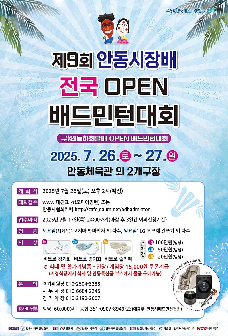 0723 제9회 안동시장배 OPEN배드민턴대회 개최.jpg