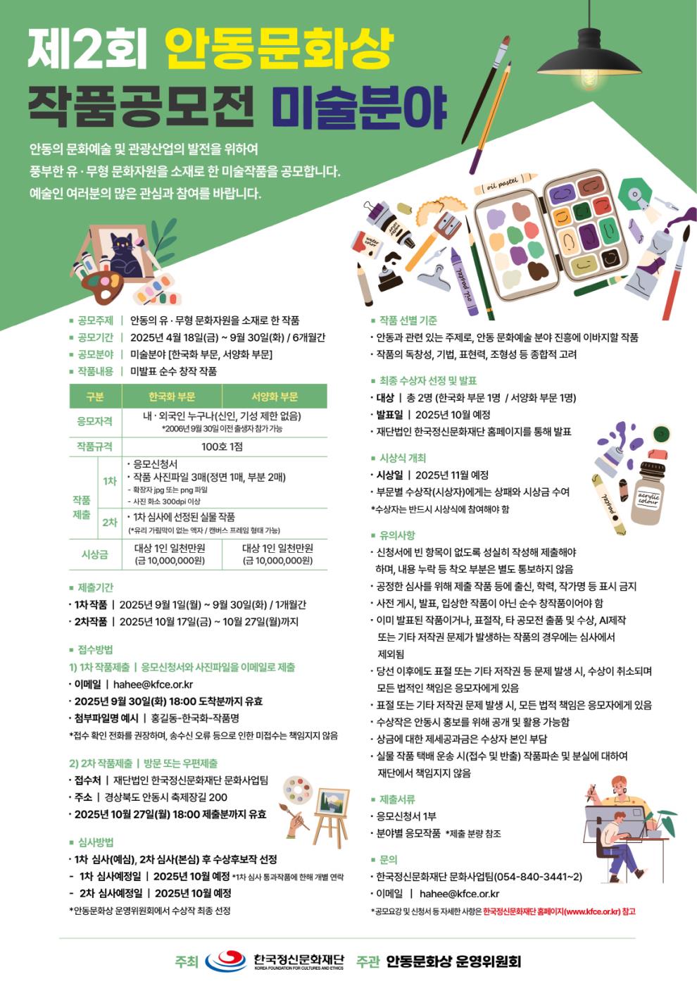 총상금 4천만원 규모! 제2회 안동문화상 작품공모전 열린다 (2).jpg
