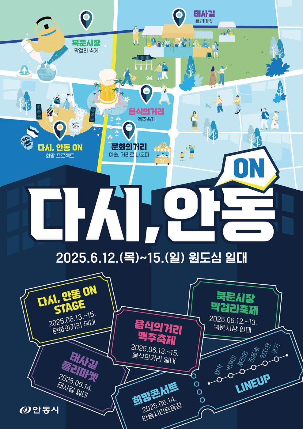 0610 안동시, 산불 극복과 지역 활력 위한 ‘다시, 안동 ON(溫)’ 축제 개최 (1).jpg