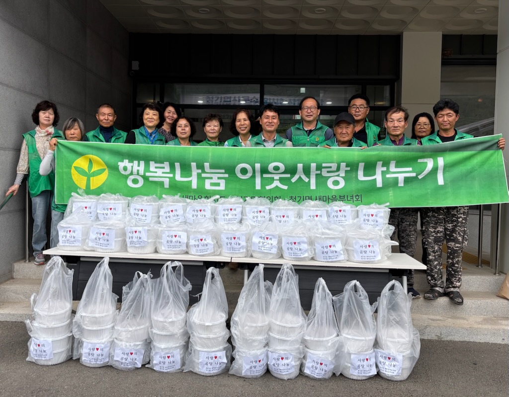 2-2 사진(청기면 새마을회, 사랑의 곰탕 나누기 행사 실시).jpg