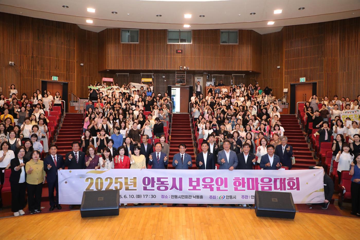 0611 2025년 안동시 보육인 한마음대회 개최 (1).JPG