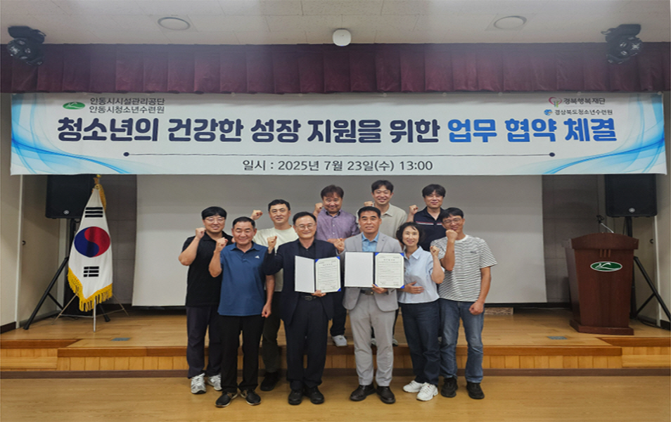 0725 안동시청소년수련원-경상북도청소년수련원, 청소년의 건강한 성장 지원 위한 업무협약 체결 (1).jpg