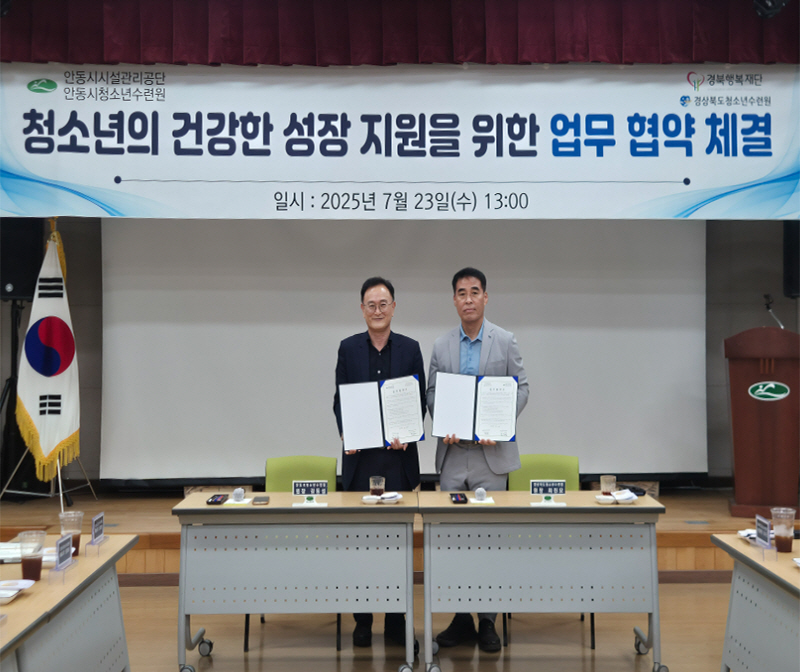 0725 안동시청소년수련원-경상북도청소년수련원, 청소년의 건강한 성장 지원 위한 업무협약 체결 (2).jpg