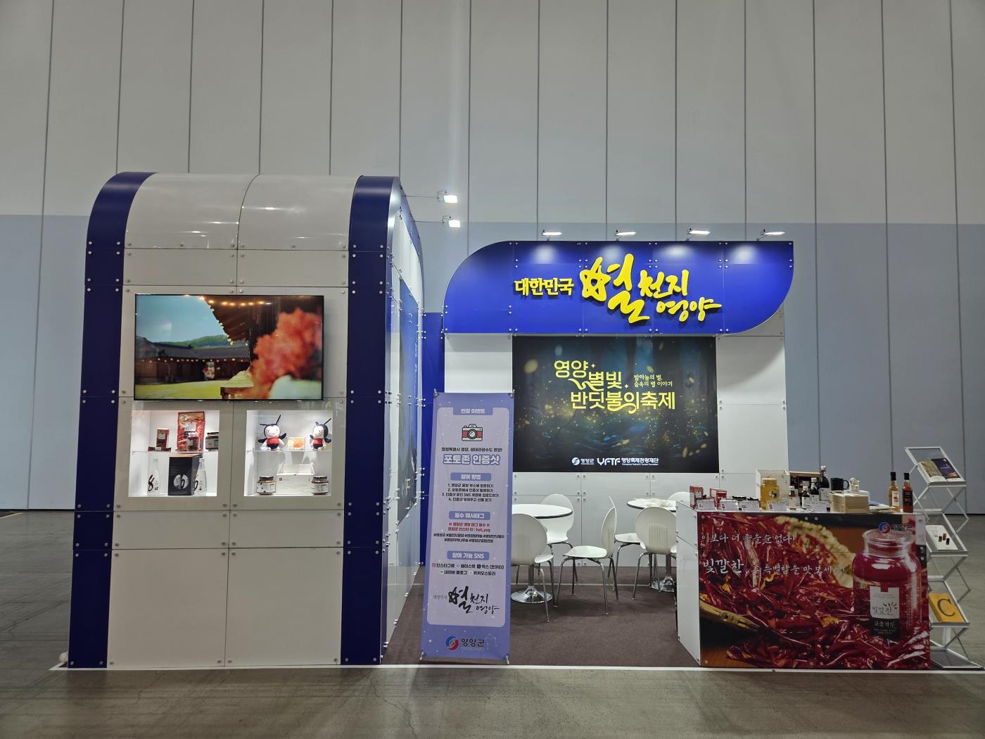 2-2 사진(영양군, 2025 명품대구경북박람회 참가).jpg