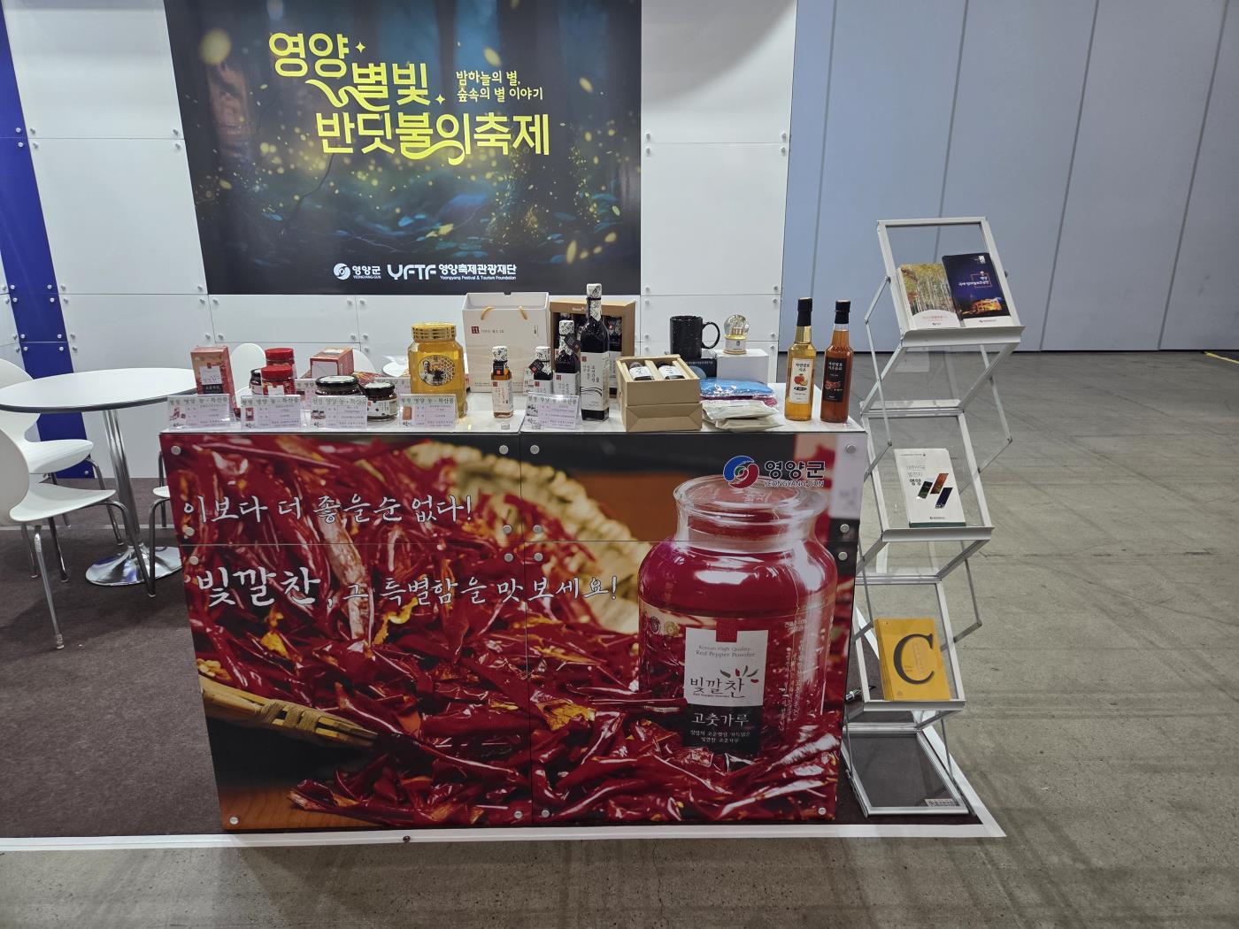 2-5 사진(영양군, 2025 명품대구경북박람회 참가).jpg