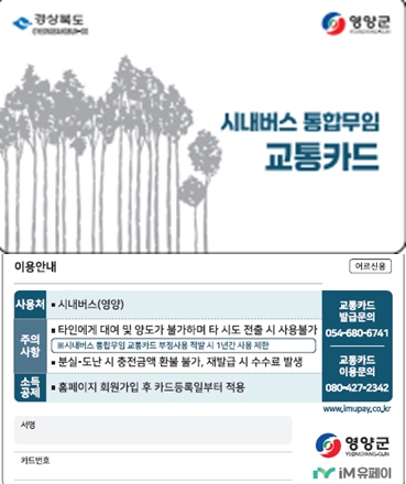 2-2 사진(영양군,70세이상 어르신 대중교통무임승차 시행).jpg