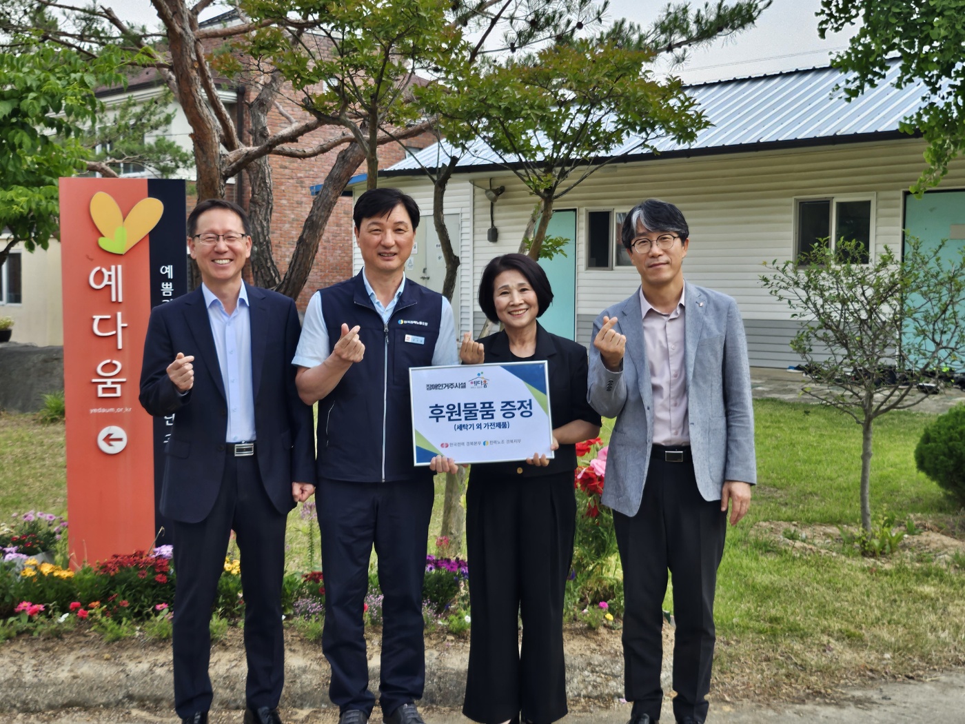 한국전력 경북본부, 전력노조 경북지부 예다움 후원.jpg