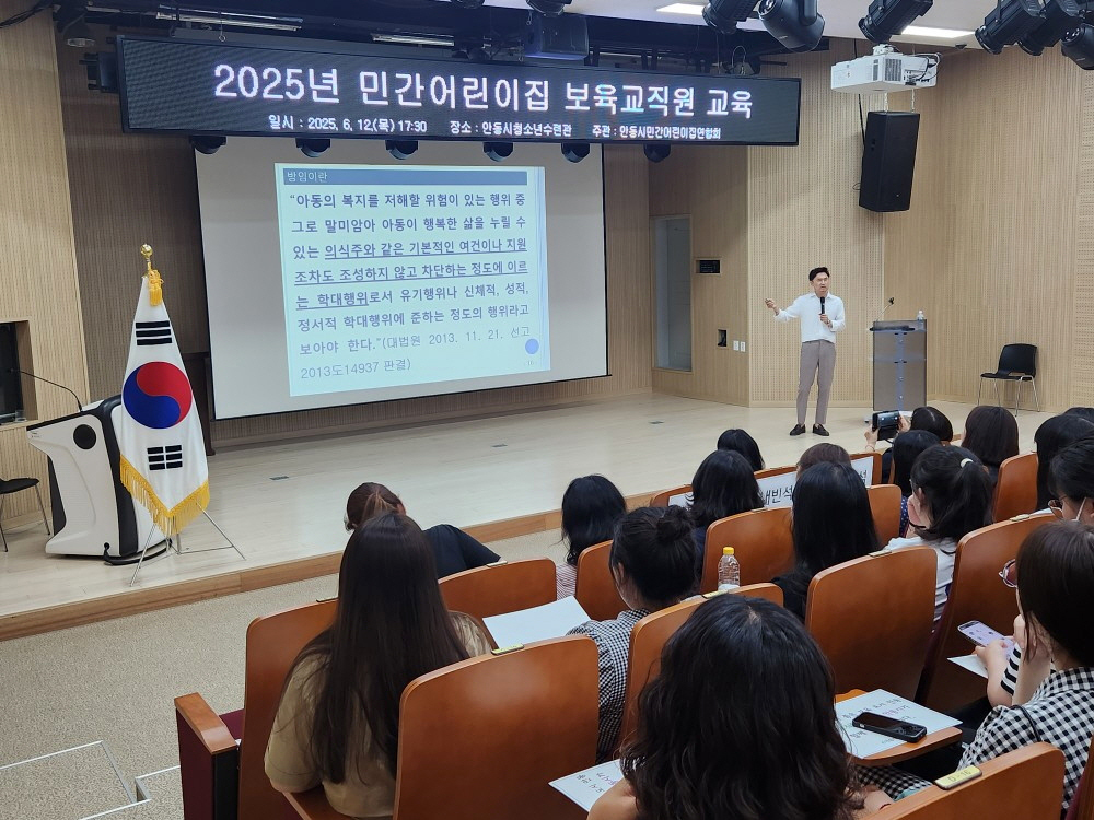 0615 안동시, 민간어린이집 보육교직원 교육 실시 (3).jpg
