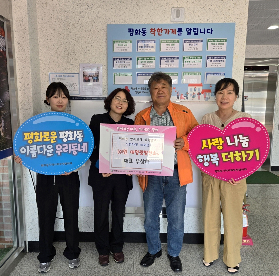 0615 ㈜윈 태양광발전소, 평화동 착한가게 동참 (1).jpg