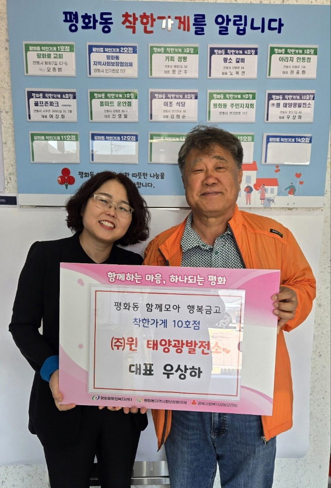 0615 ㈜윈 태양광발전소, 평화동 착한가게 동참 (2).jpg