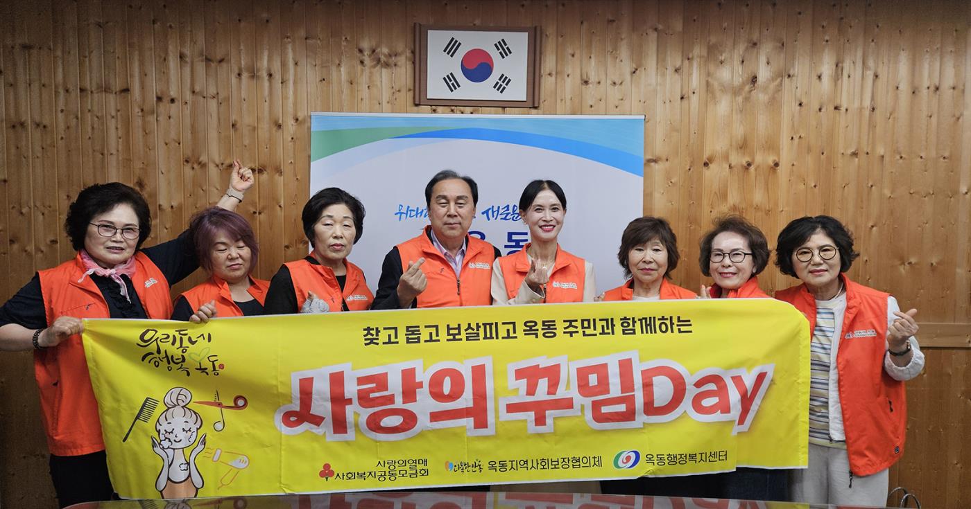 0612 옥동 지역사회보장협의체 ‘사랑의 꾸밈Day’ 실시 (1).jpg