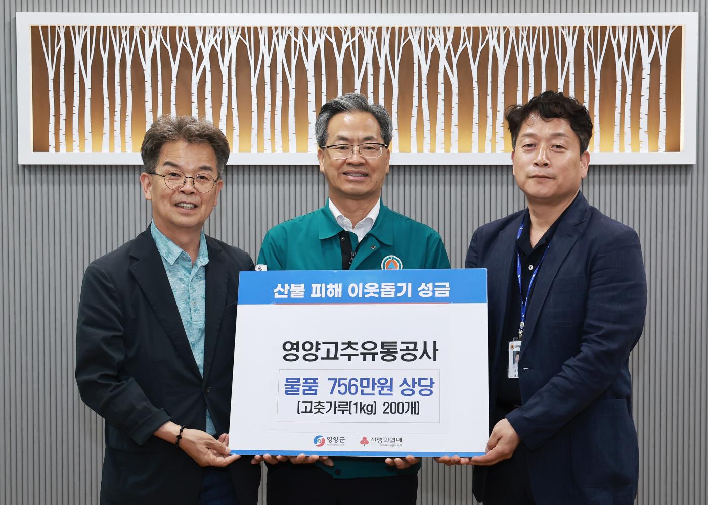 2-2 사진(영양고추유통공사 산불피해 물품 기탁).jpg