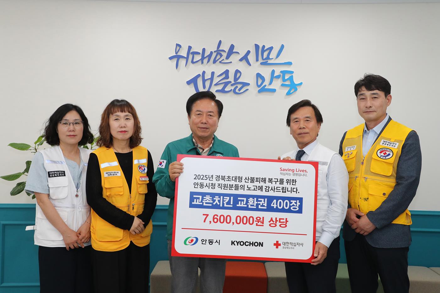 0613 대한적십자사 경상북도지사, 안동시 산불 대응 공무원 격려.jpg