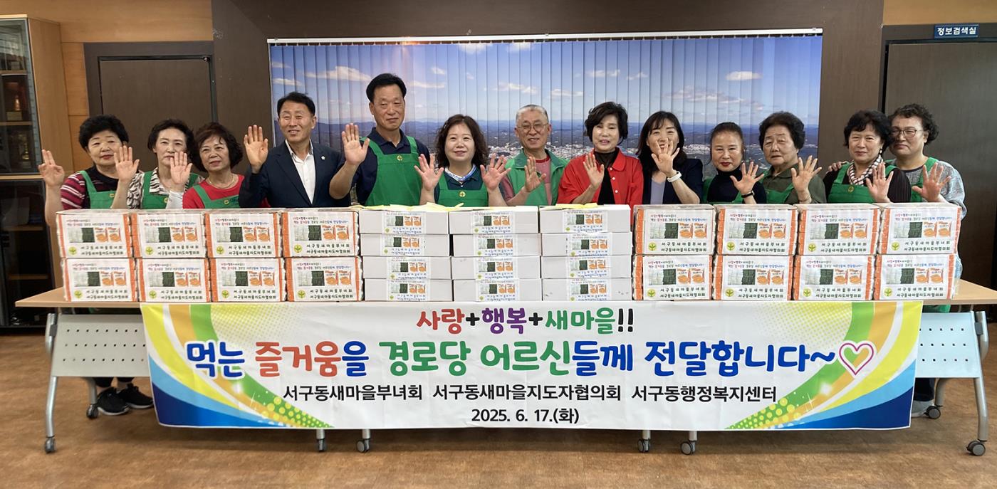 0618 서구동 새마을부녀회, 쑥떡 나눔으로 여름철 취약계층 돌봄 강화 (1).jpg