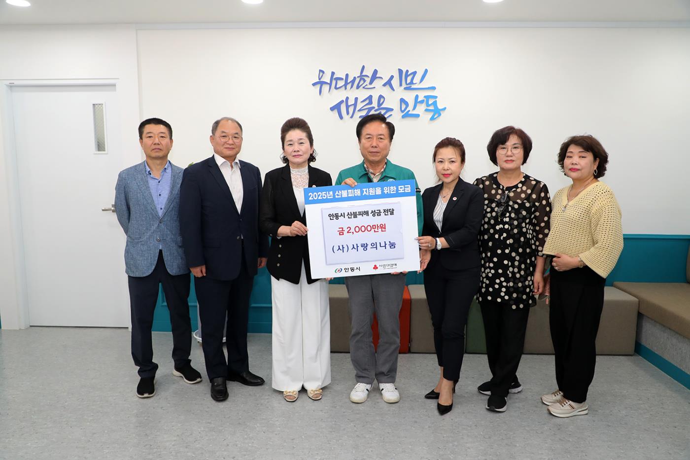 0613 (사)사랑의나눔, 안동 산불피해 복구 지원금 기부.JPG