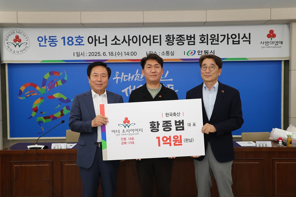 0619 한국축산 황종범 대표, 안동시 18호 아너 소사이어티 가입 (1).jpg